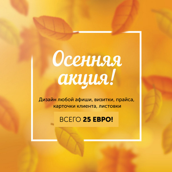 Акции. Рекламное агентство в Германии