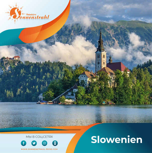 Instagram турагентства. Рекламное агентство в Германии