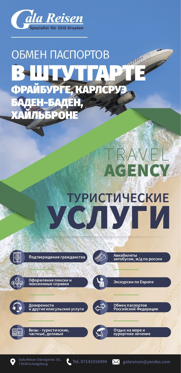 Флаеры. Рекламное агентство в Германии