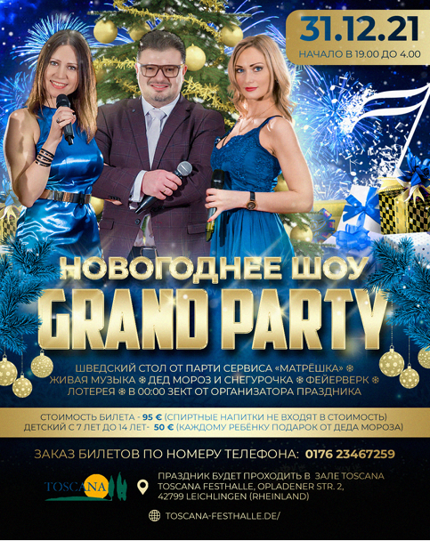 Новогодние афиши. Рекламное агентство в Германии