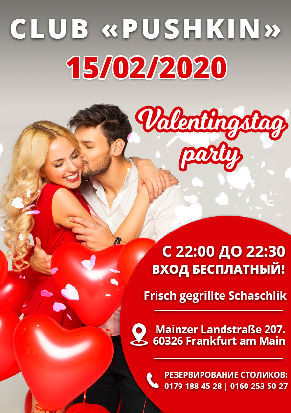 День влюбленных. Рекламное агентство в Германии