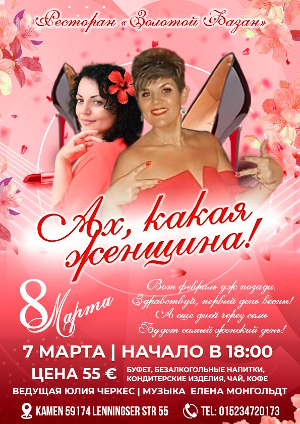 8 марта. Рекламное агентство в Германии