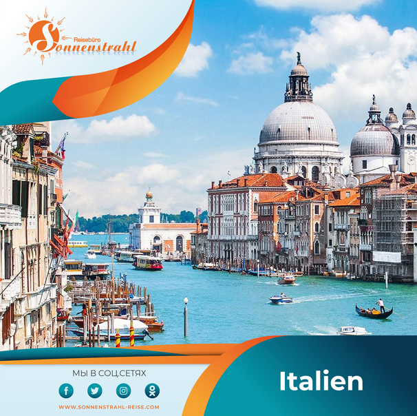 Instagram турагентства. Рекламное агентство в Германии