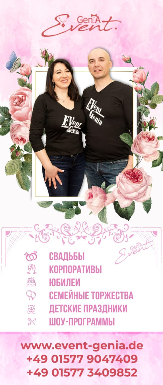 Ролл-апы. Рекламное агентство в Германии