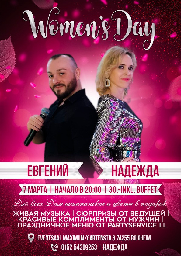 8 марта. Рекламное агентство в Германии