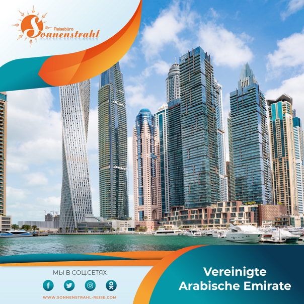 Instagram турагентства. Рекламное агентство в Германии