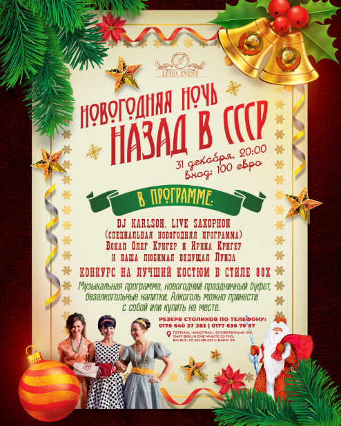 Новогодние афиши. Рекламное агентство в Германии