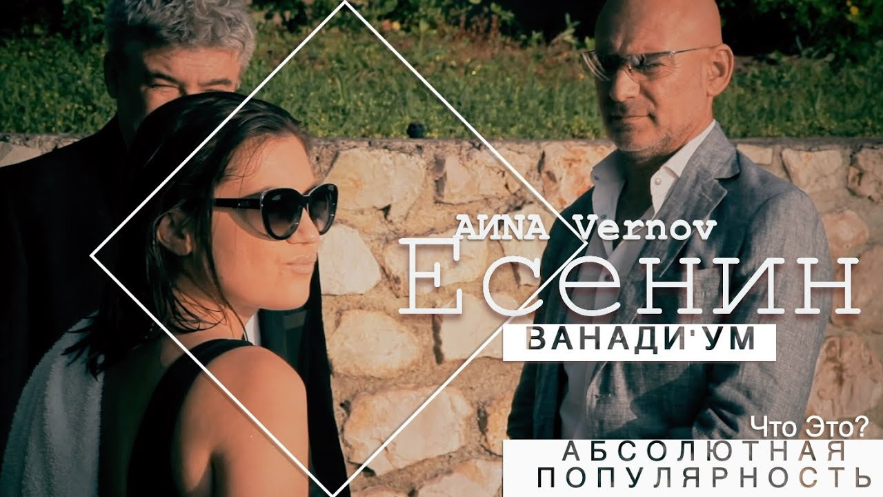 АИNA Vernov. Vernov Production & AKKA Music en association CASIdAF & BRUCEF