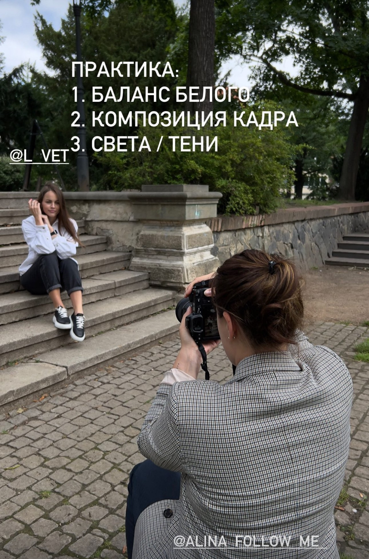 Visual training. ANNA-MARIA PHOTO CONTENT CREATOR — photographer, aesthete, artist, and visual expert for Instagram in Prague