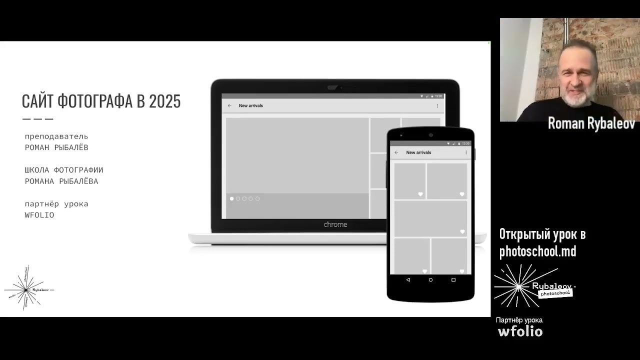 Сайт фотографа за 2 часа. Școala de fotografie lui Roman Ribaliov. Orașul Chișinău, Moldova